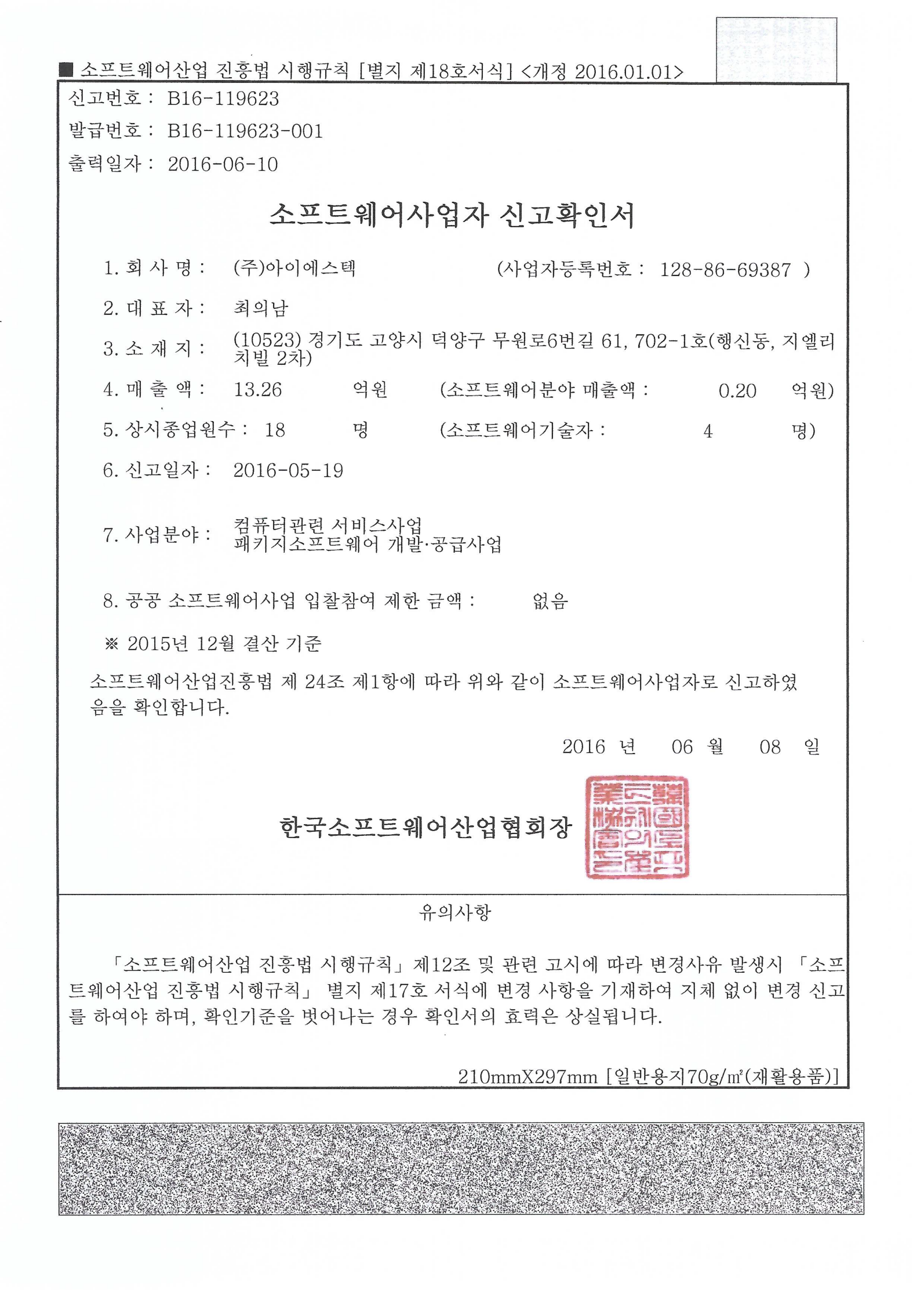 소프트웨어사업자 신고확인서