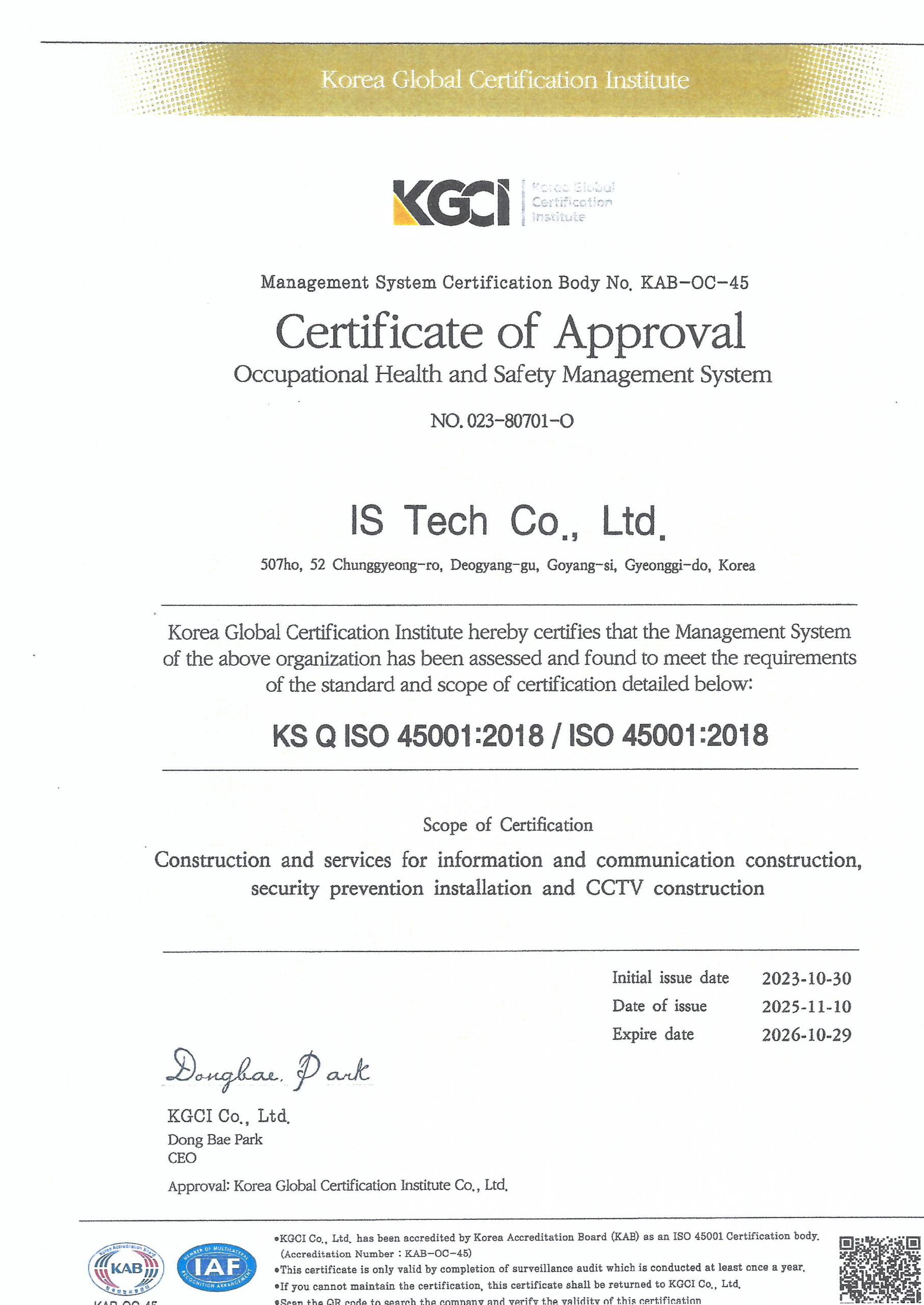 ISO 45001 인증서 (영문)