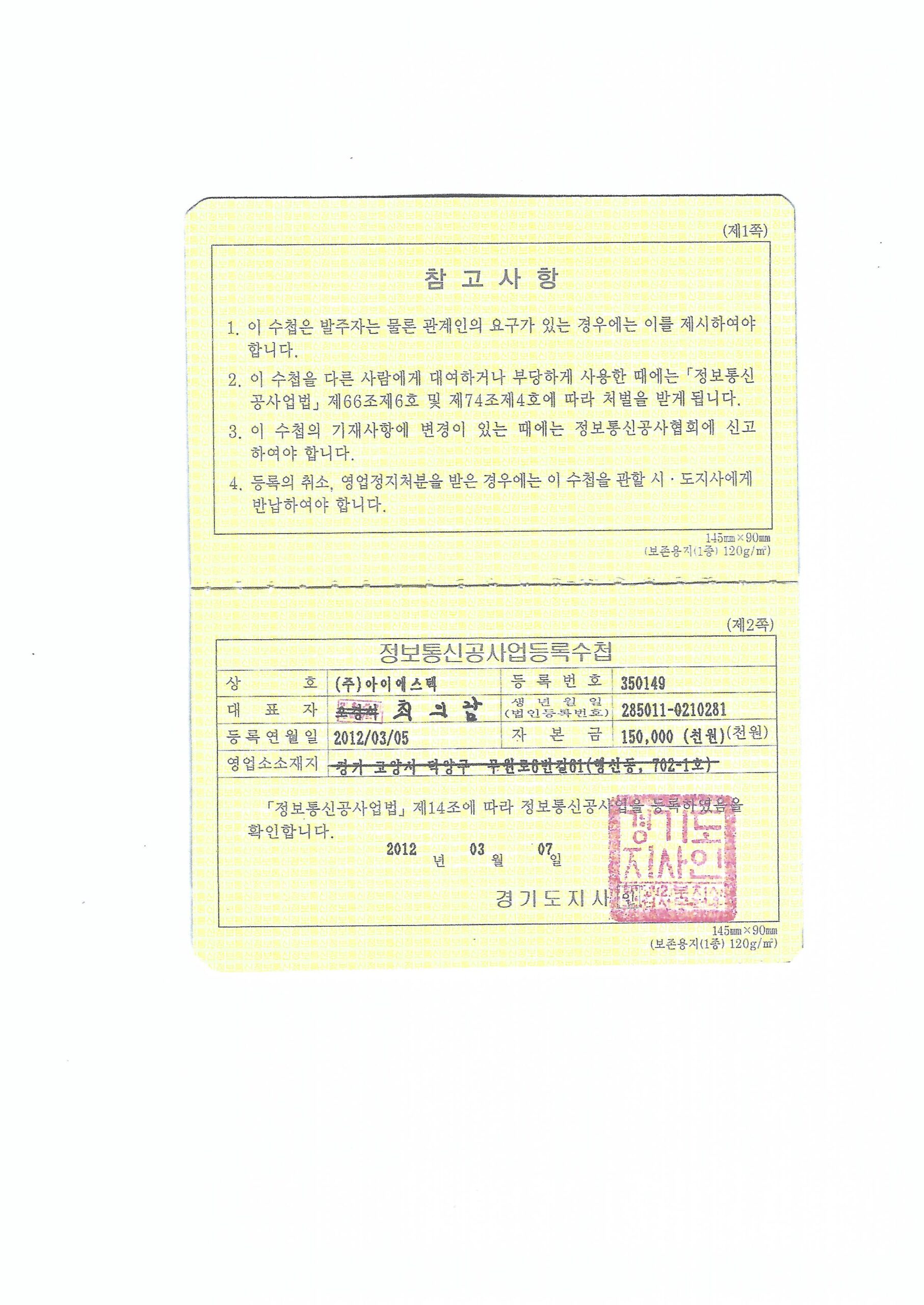 정보통신공사업 등록수첩