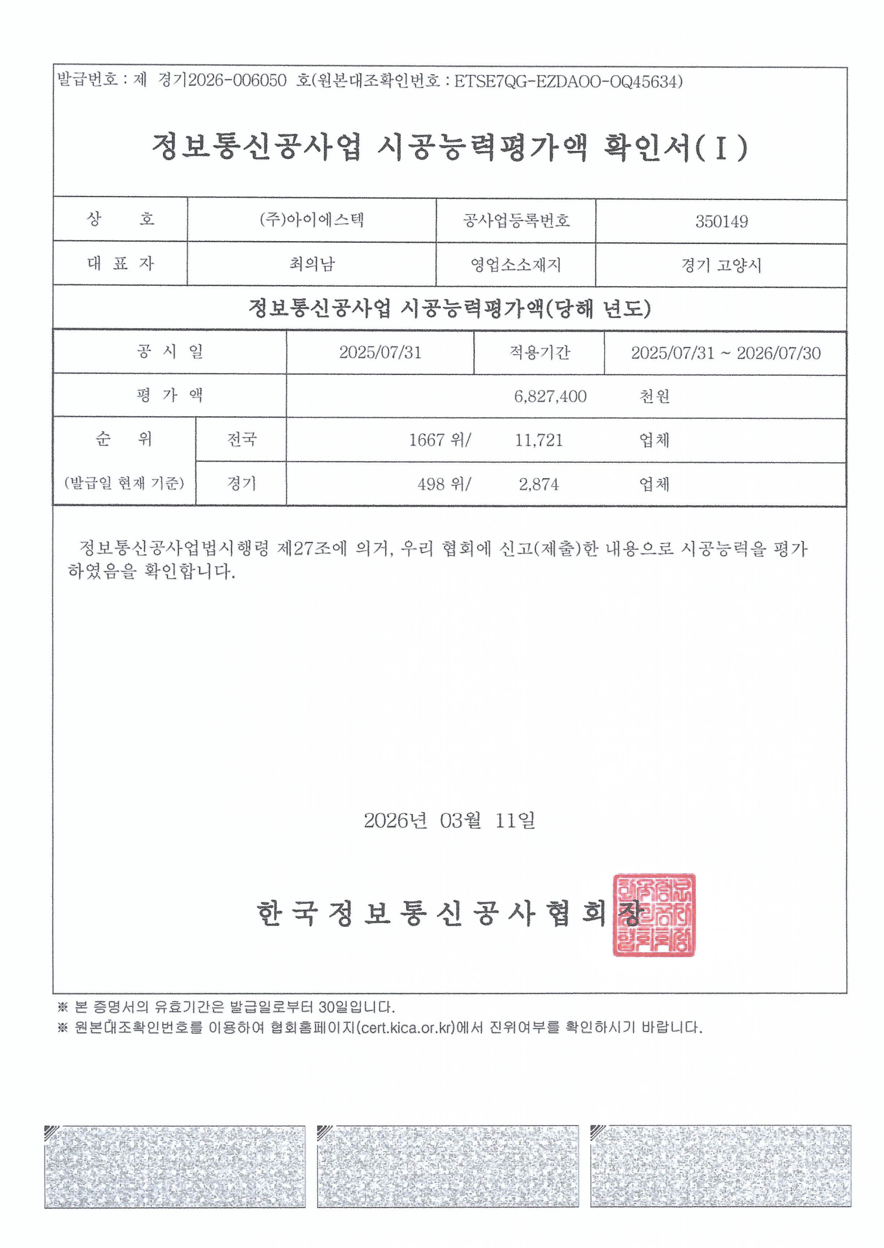 시공능력평가 확인서