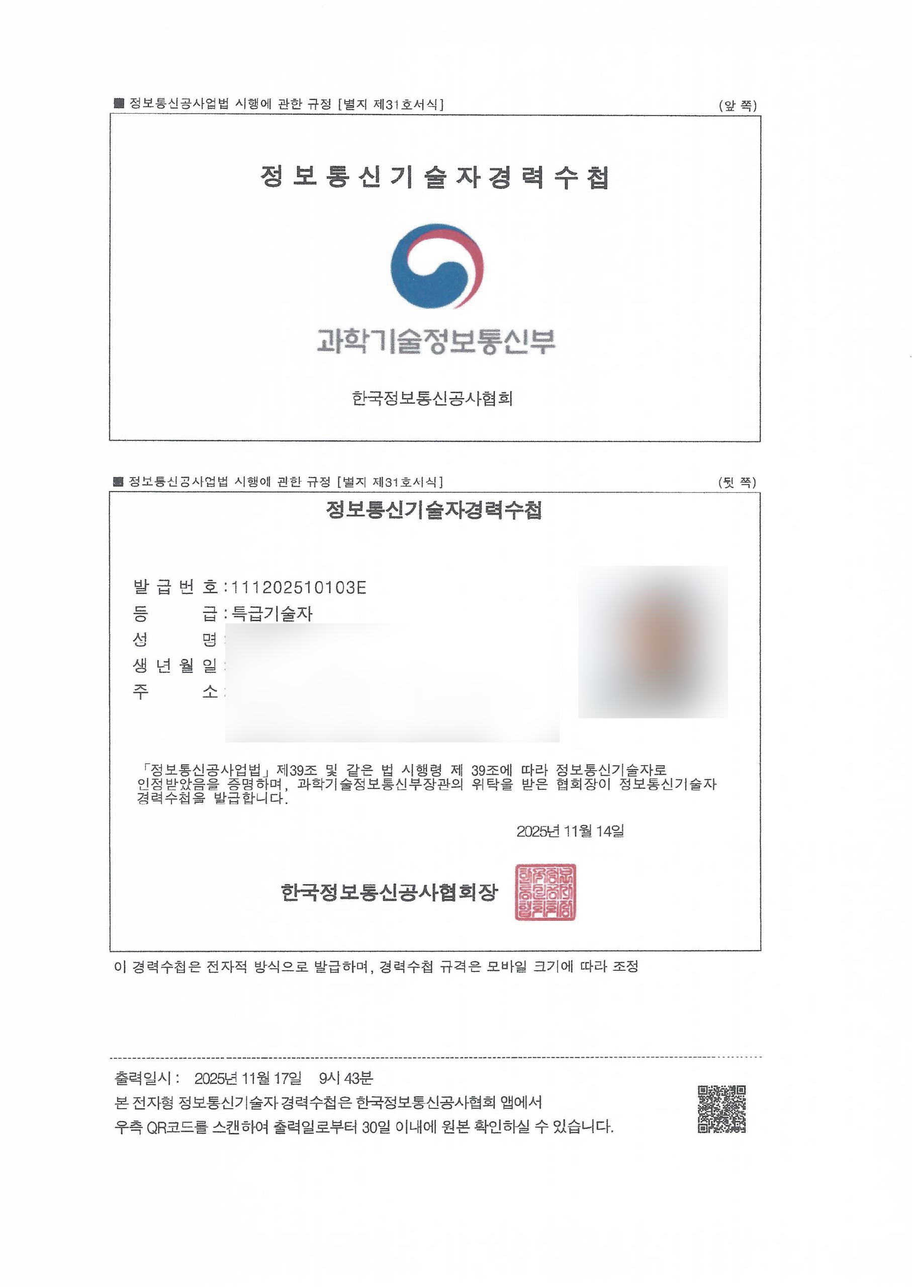 전문 기술자 경력수첩 1
