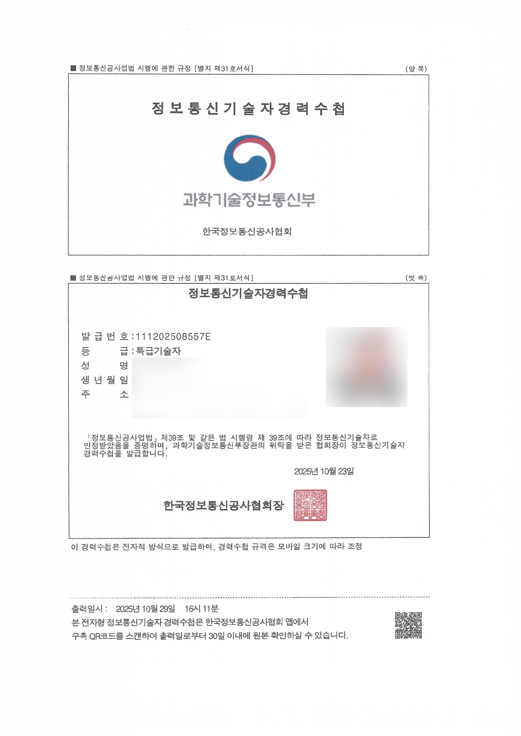전문 기술자 경력수첩 2