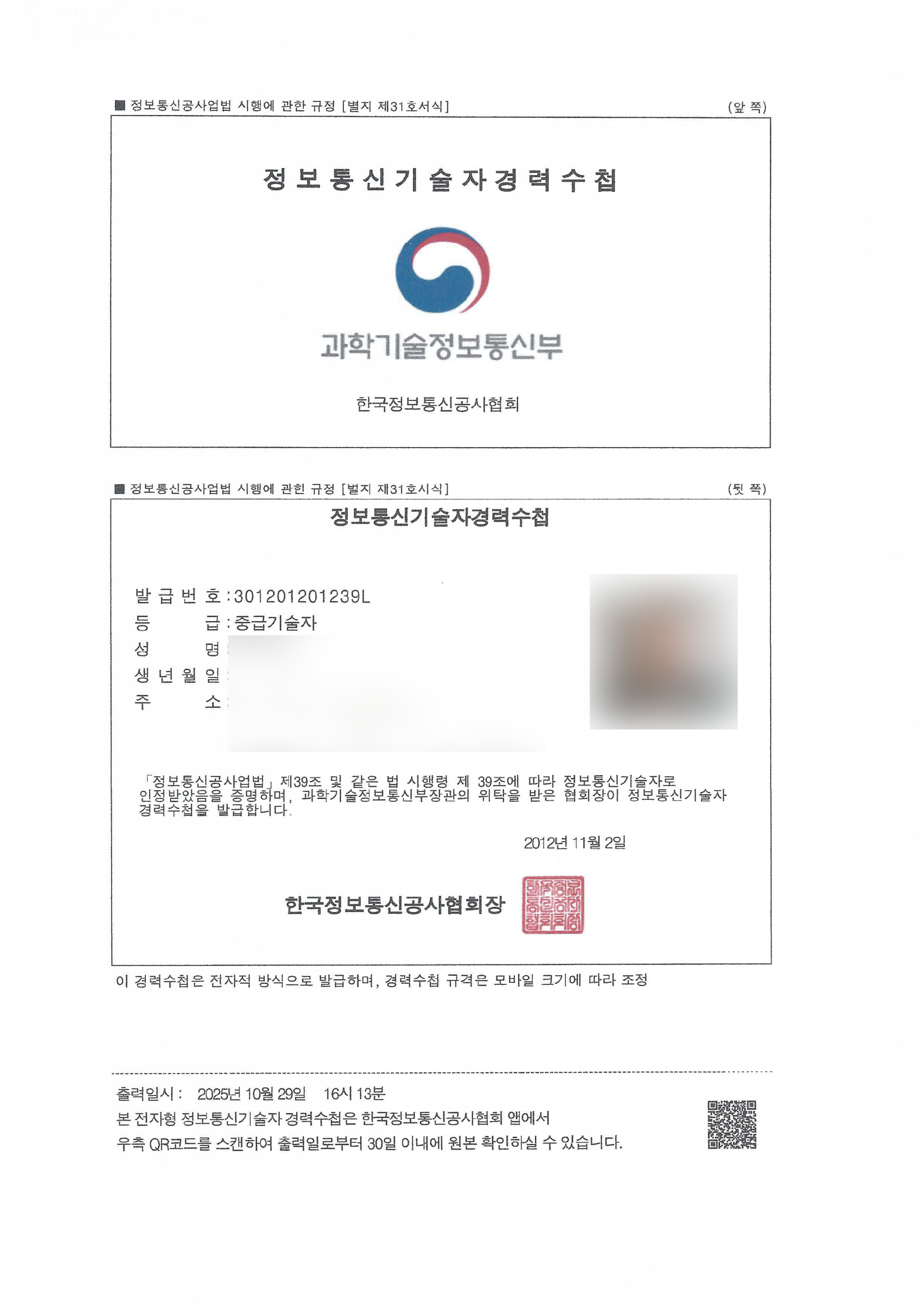 전문 기술자 경력수첩 3