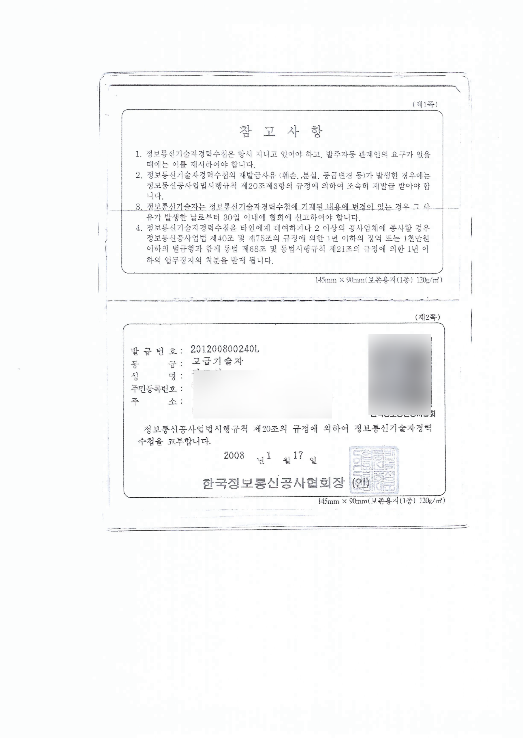전문 기술자 경력수첩 4