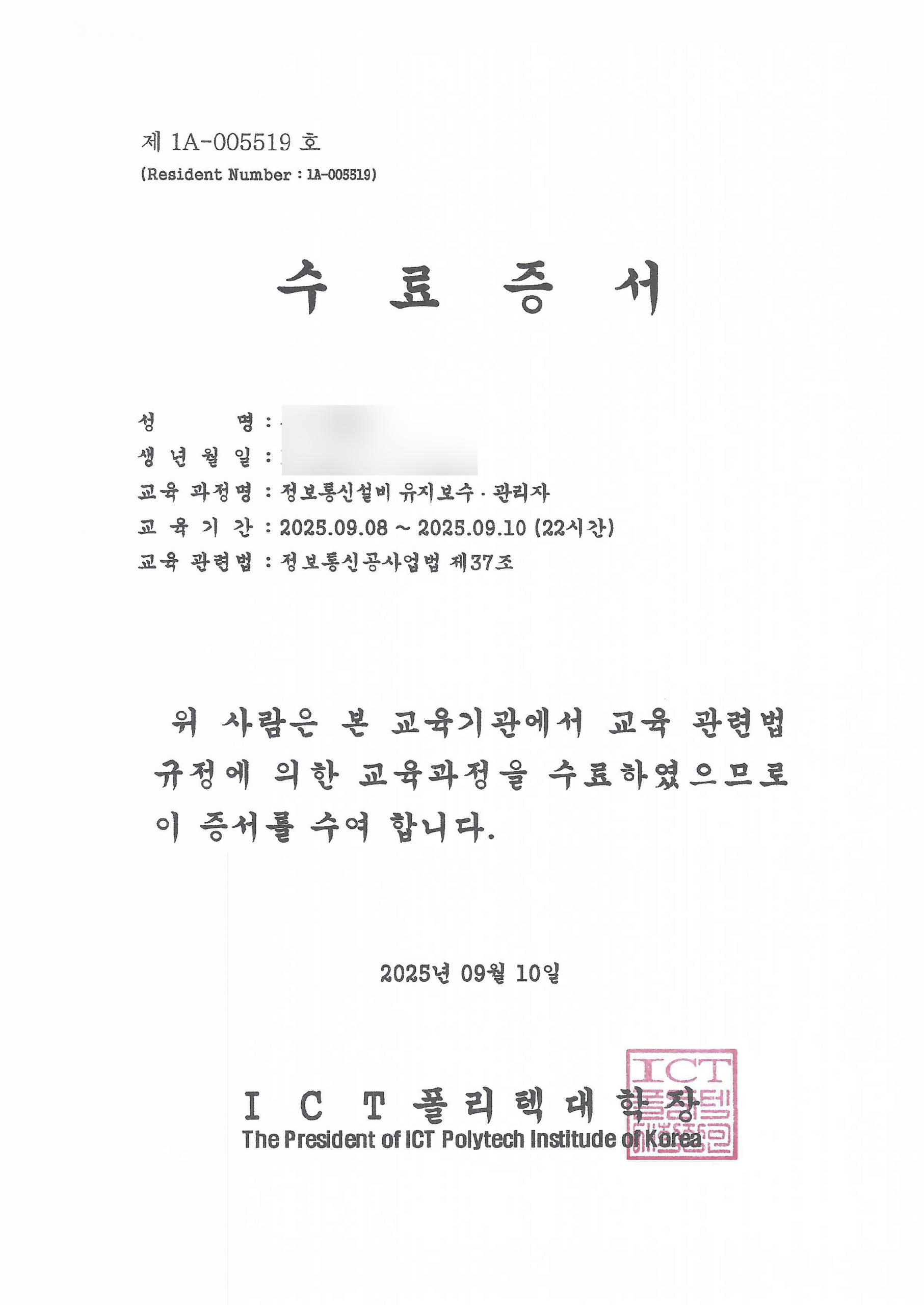 정보통신 유지보수 수료증 (P2)